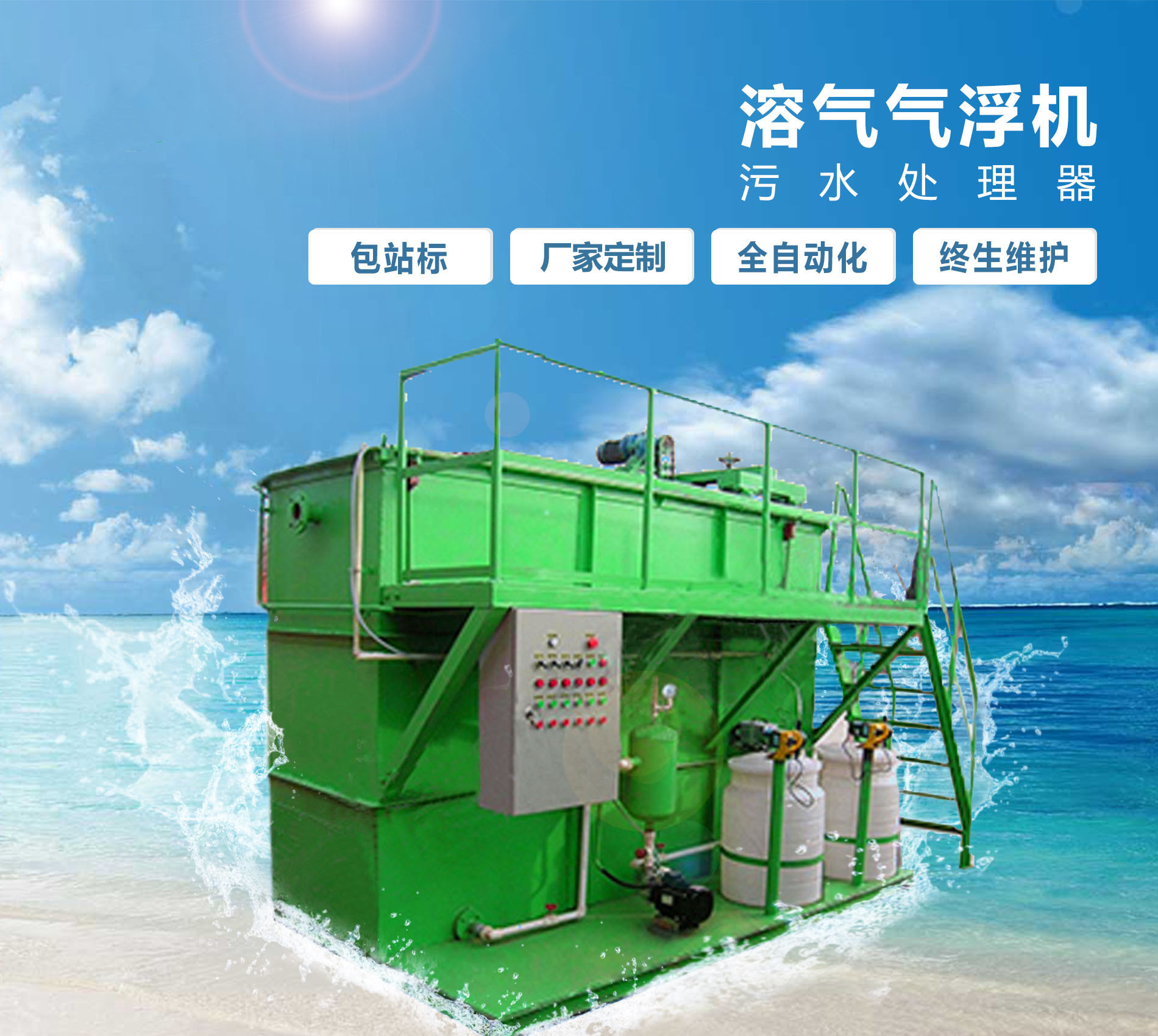 漳平溶气气浮机