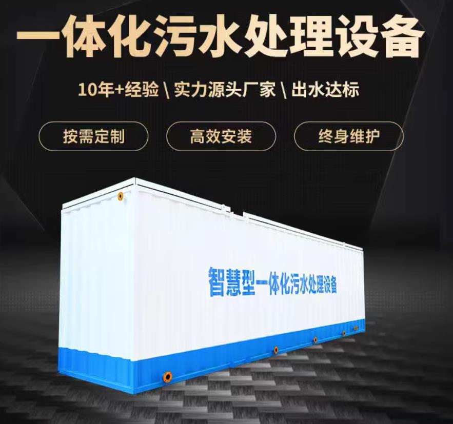 漳平一体化污水处理设备_生活污水处理_甘肃嘉源通环保